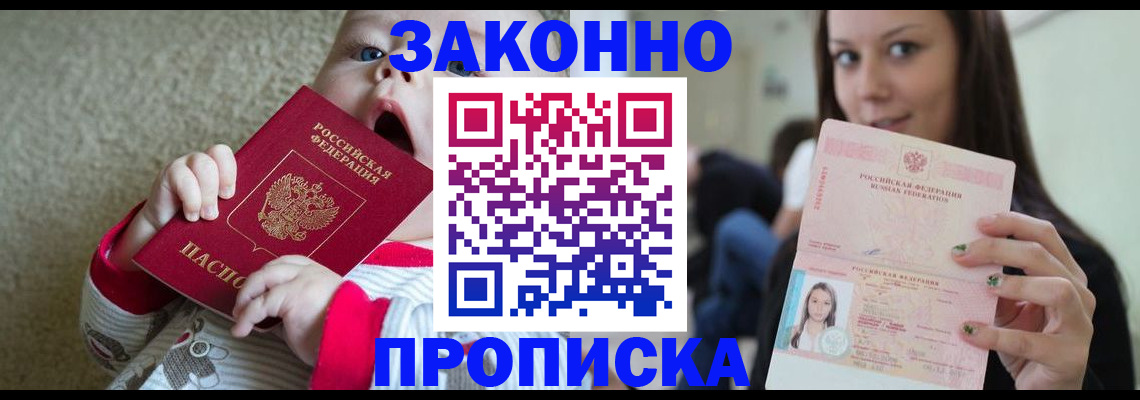 прописка для школы в Тынде