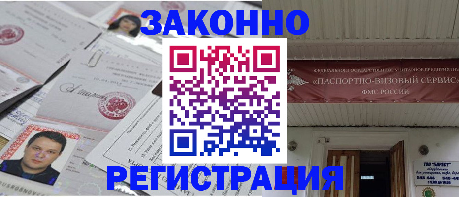 прописка для военкомата в Тынде